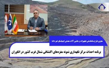 ویدیو: ایمپاسکو؛ سرخط خبرهای بهمن ماه ۱۴۰۳