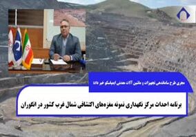 ویدیو: ایمپاسکو؛ سرخط خبرهای بهمن ماه ۱۴۰۳