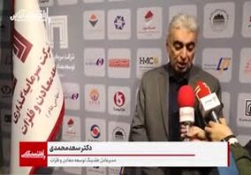 ویدیو: خلاصه تصویری خبرهای «ومعادن» در هفته‌ای که گذشت