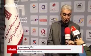 ویدیو: خلاصه تصویری خبرهای «ومعادن» در هفته‌ای که گذشت