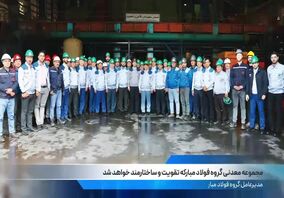 ویدیو: صد ثانیه با فولاد