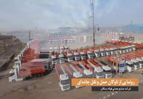 ویدیو:حضور وزیر صمت، مهندس اتابک و هیات همراه در شرکت صنایع معدنی فولاد سنگان. افتتاح و کلنگ زنی پروژه های توسعه ای