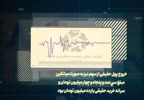 ویدئو: ۶۰ ثانیه با اخبار تجلی