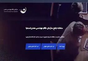 ویدئو: برگزاری دوره های آموزشی معدن توسط انجمن سنگ آهن ایران