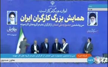ویدئو: دکتر مصطفی پور ، جایزه واحد نمونه کشور را از رئیس جمهور دریافت کرد