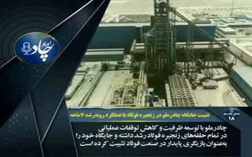 رادیوچاد، شماره ۱۸