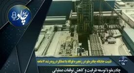 رادیوچاد، شماره ۱۸